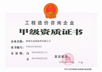 造价甲级资质-正本.jpg 造价甲级资质-正本.jpg
